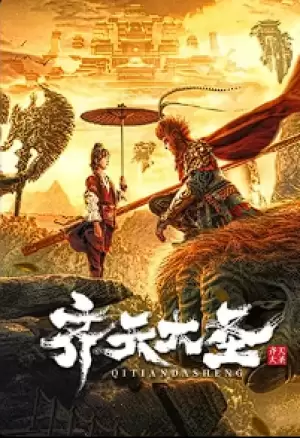 Legends of Monkey King