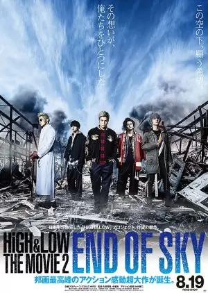 High & Low: the Movie 2: End of Sky